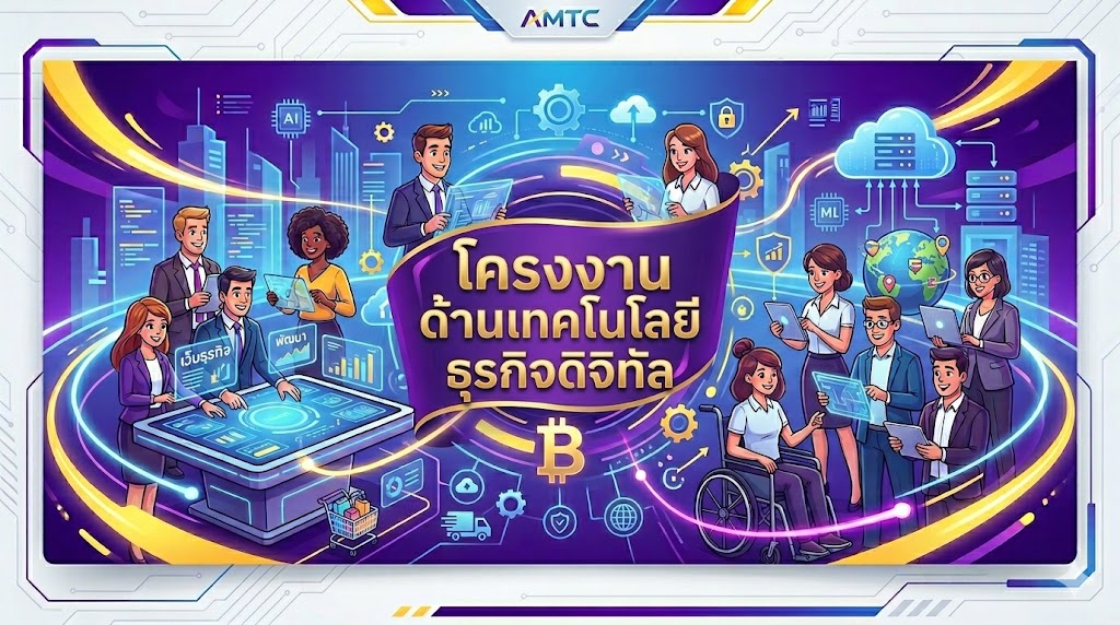 โครงงานด้านเทคโนโลยีธุรกิจดิจิทัล1 31910-2030