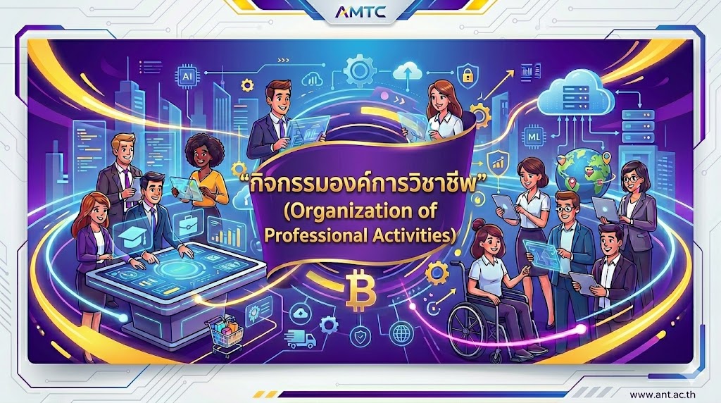 กิจกรรมองค์การวิชาชีพ2 30000-2003
