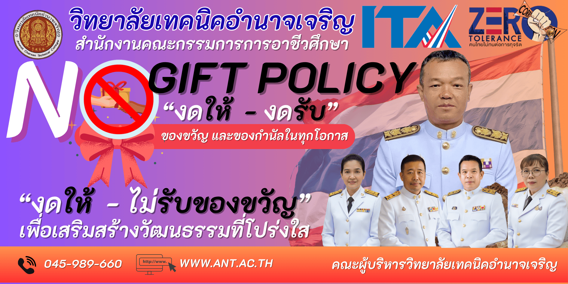 งดให้ ไม่รับของขวัญ